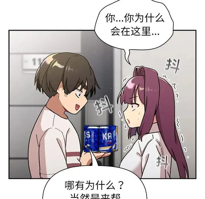 分组换换爱 - 第79话 - page 5