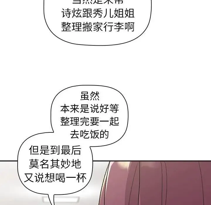 分组换换爱 - 第79话 - page 6