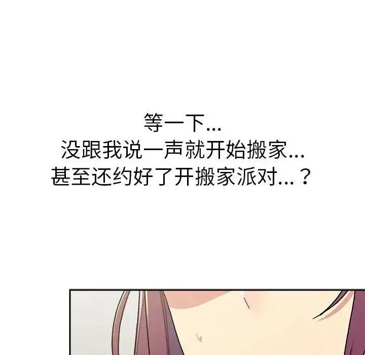 分组换换爱 - 第79话 - page 8
