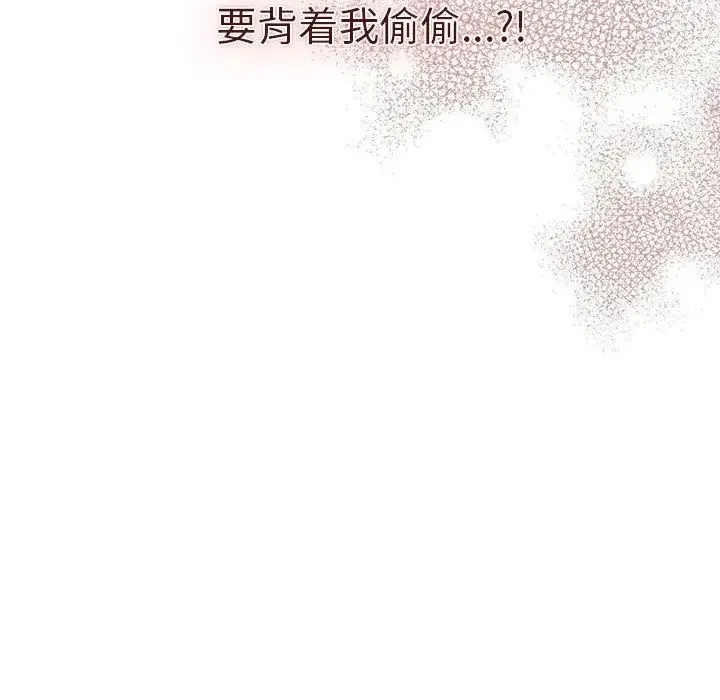 分组换换爱 - 第79话 - page 14