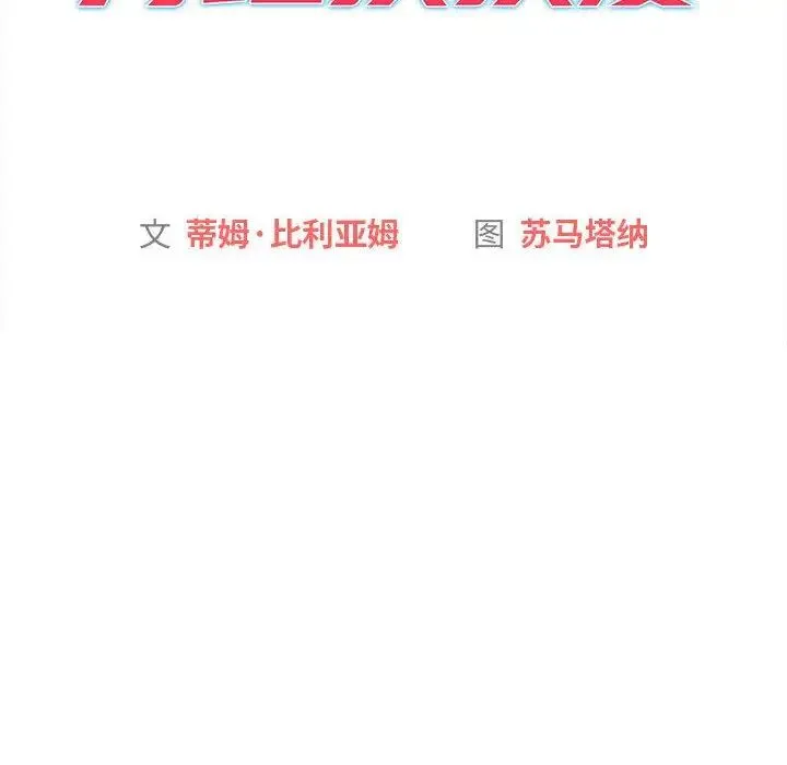 分组换换爱 - 第79话 - page 16