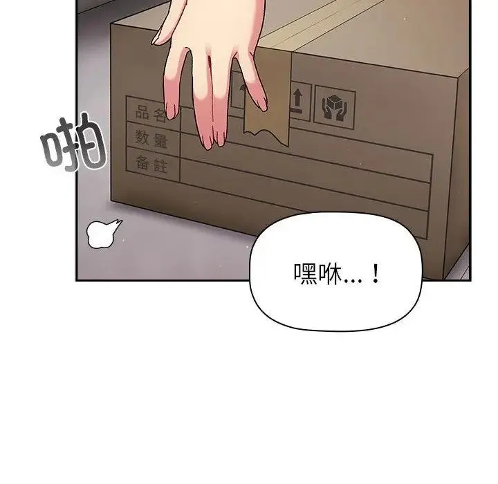 分组换换爱 - 第79话 - page 18