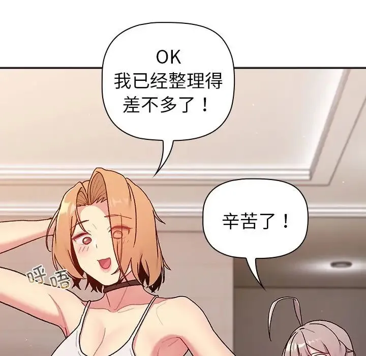 分组换换爱 - 第79话 - page 19