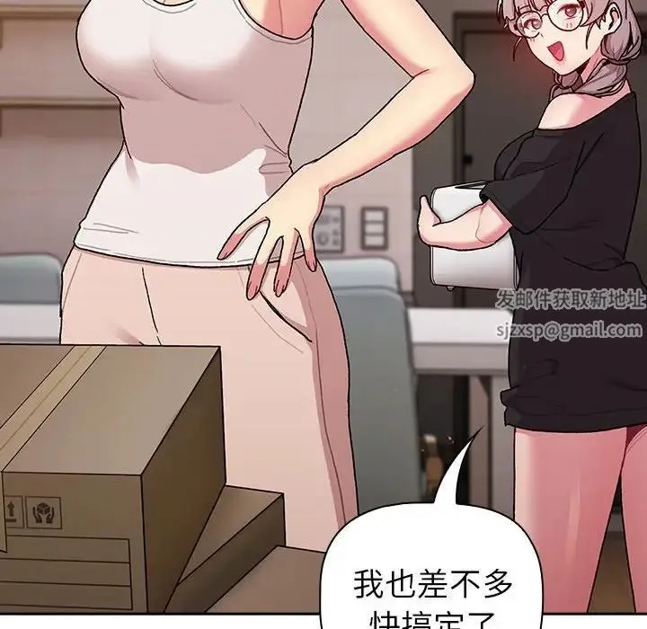 分组换换爱 - 第79话 - page 20