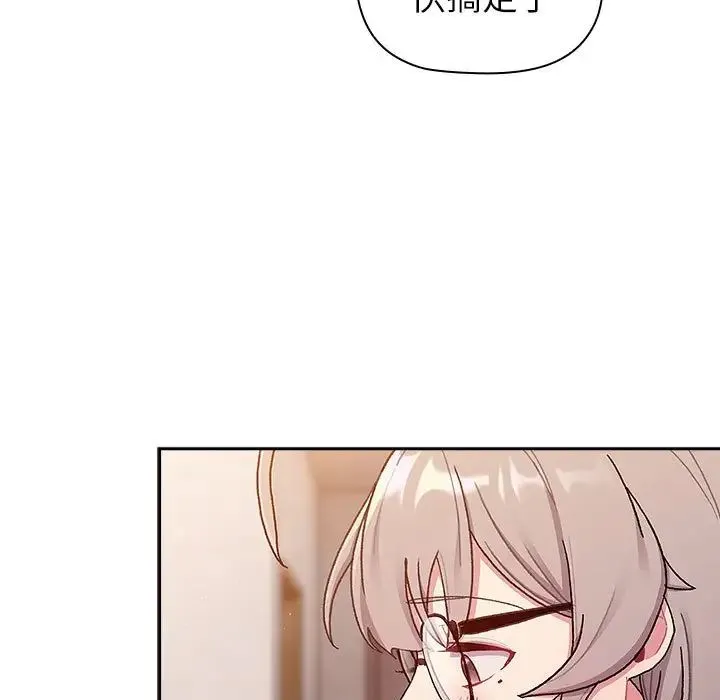 分组换换爱 - 第79话 - page 21
