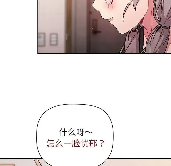 分组换换爱 - 第79话 - page 22