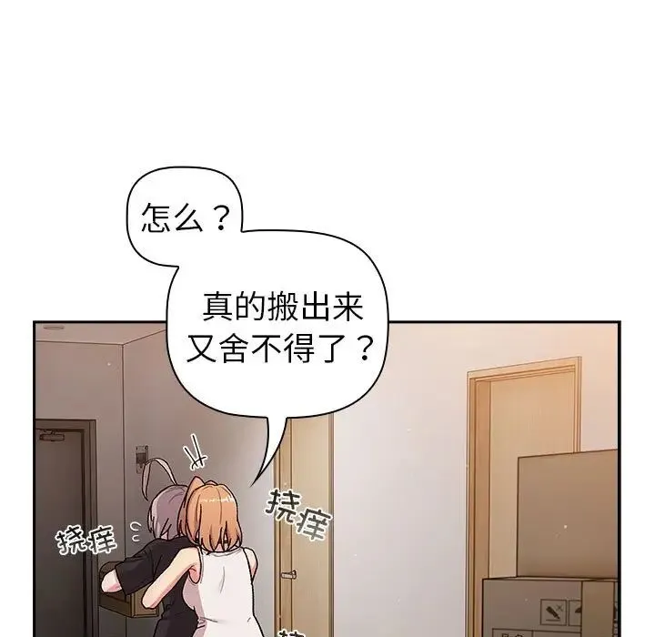 分组换换爱 - 第79话 - page 25