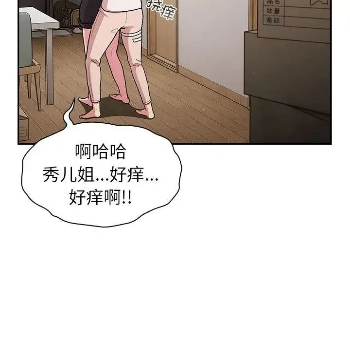 分组换换爱 - 第79话 - page 26