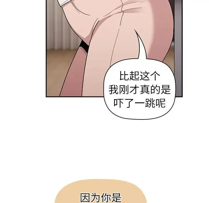 分组换换爱 - 第79话 - page 28