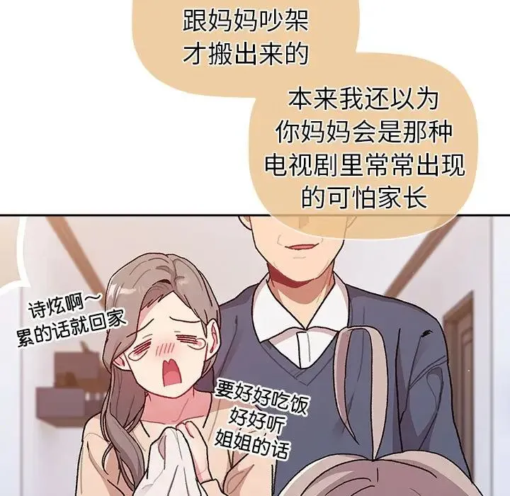 分组换换爱 - 第79话 - page 29