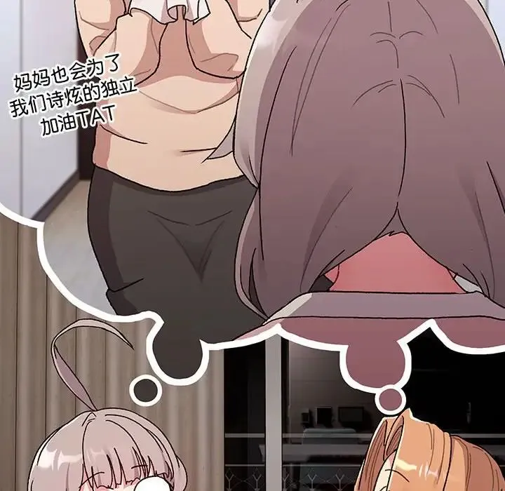 分组换换爱 - 第79话 - page 30