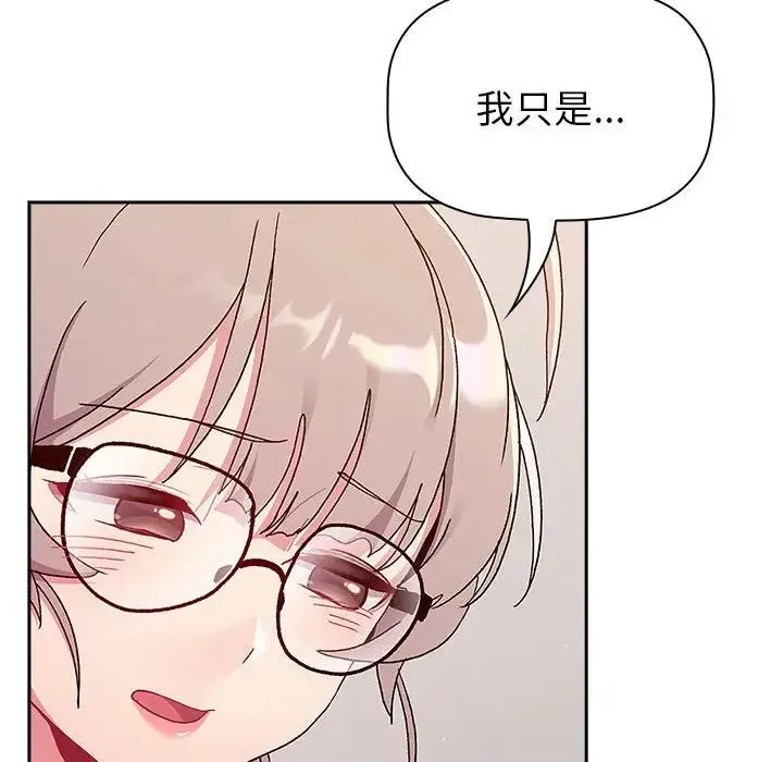分组换换爱 - 第79话 - page 32