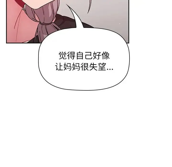 分组换换爱 - 第79话 - page 33