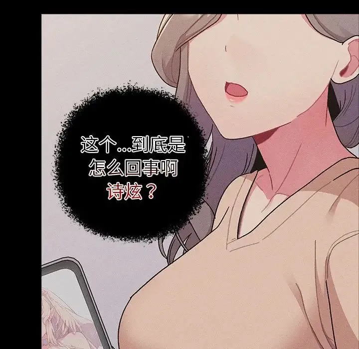 分组换换爱 - 第79话 - page 35