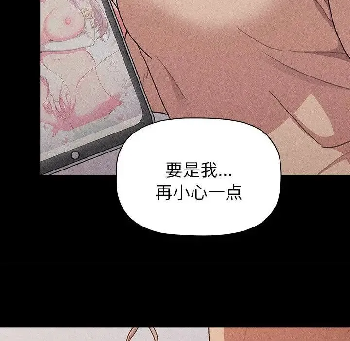 分组换换爱 - 第79话 - page 36