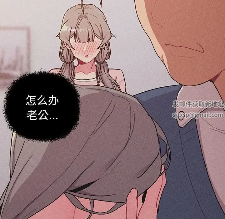 分组换换爱 - 第79话 - page 37