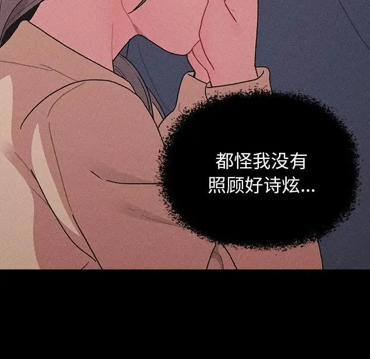 分组换换爱 - 第79话 - page 38