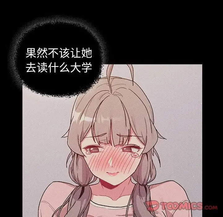 分组换换爱 - 第79话 - page 39