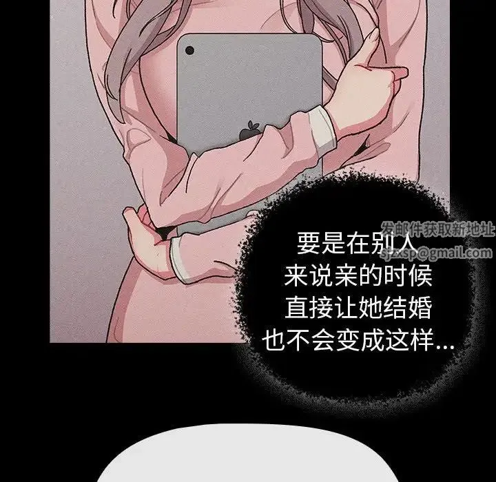 分组换换爱 - 第79话 - page 40