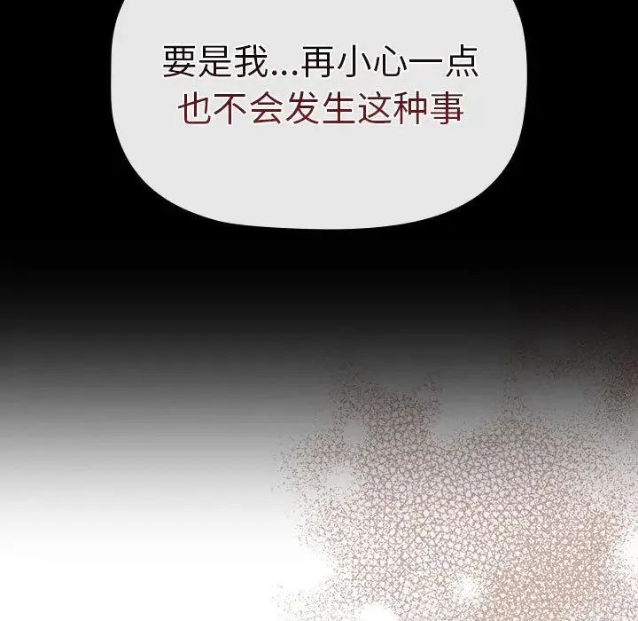 分组换换爱 - 第79话 - page 41