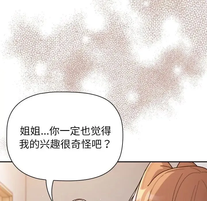 分组换换爱 - 第79话 - page 42