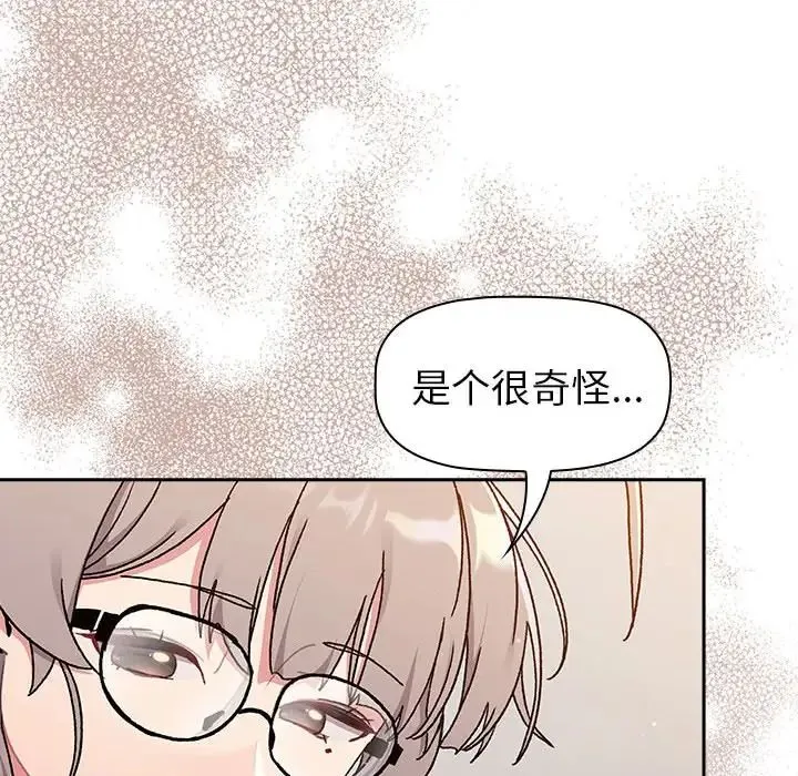 分组换换爱 - 第79话 - page 44