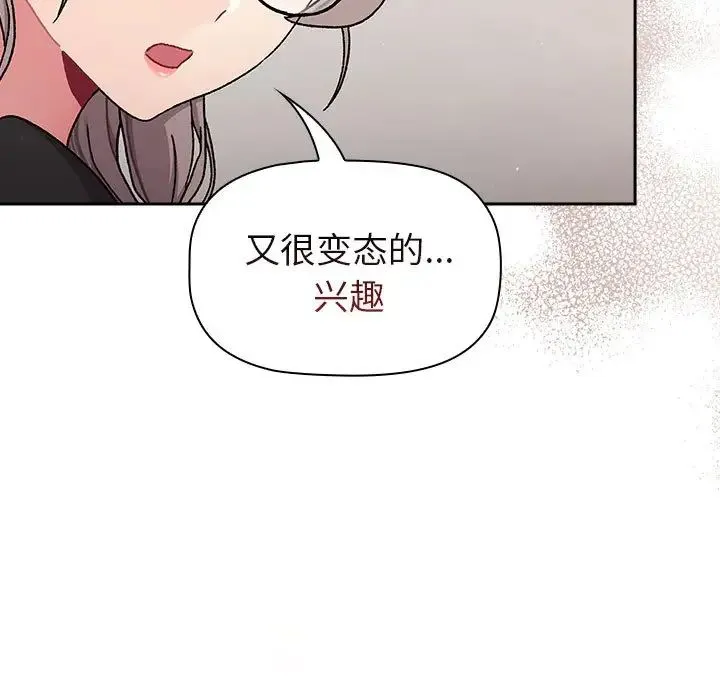 分组换换爱 - 第79话 - page 45