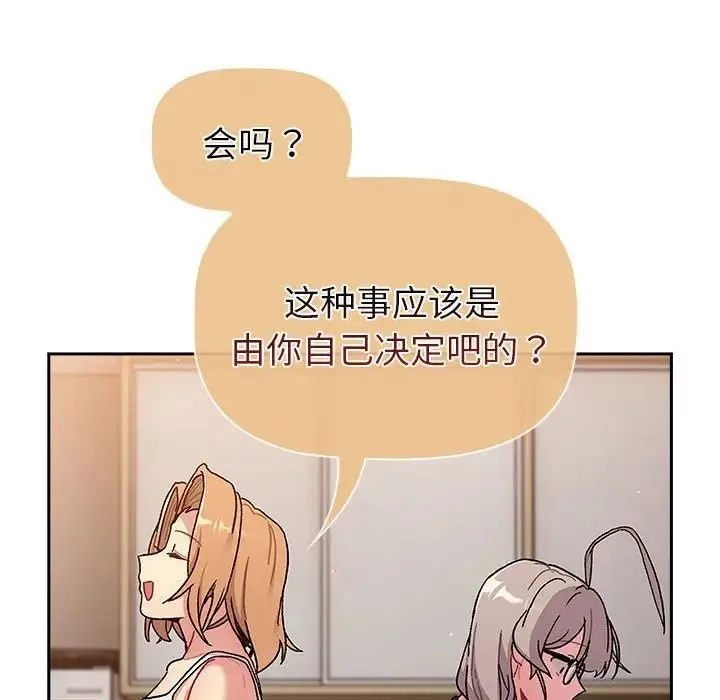 分组换换爱 - 第79话 - page 46