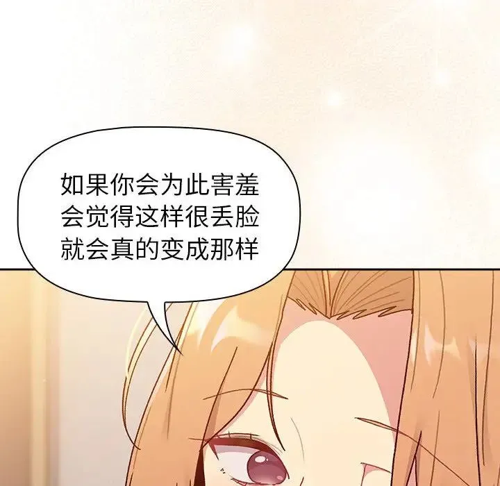 分组换换爱 - 第79话 - page 48