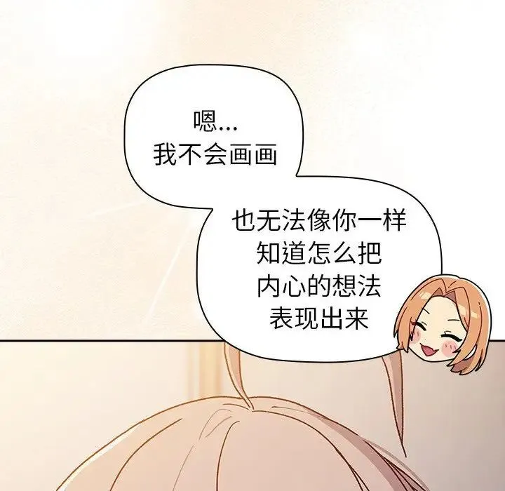 分组换换爱 - 第79话 - page 50