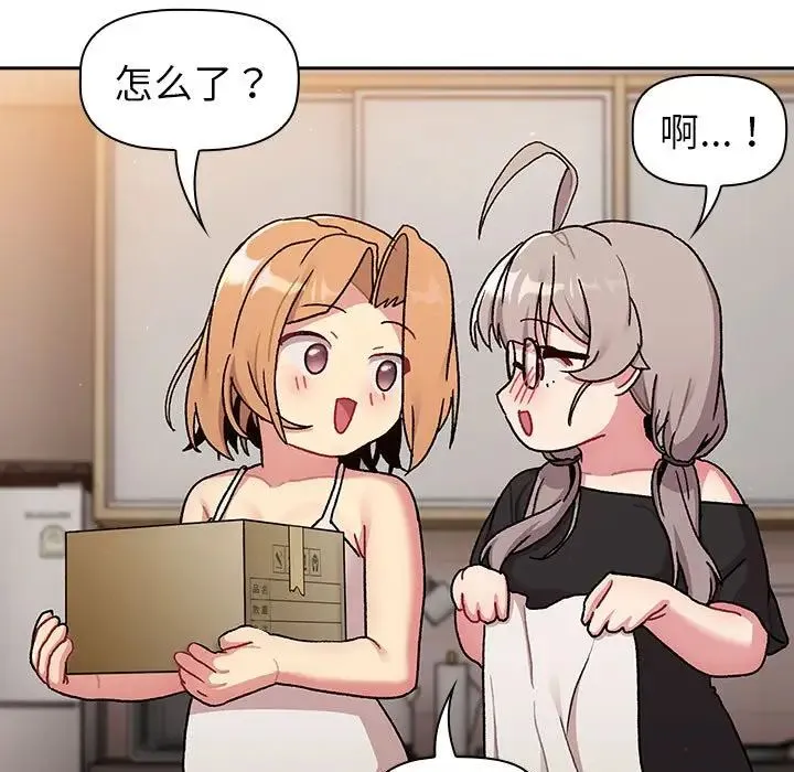 分组换换爱 - 第79话 - page 53