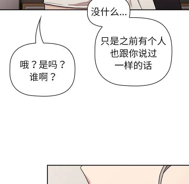 分组换换爱 - 第79话 - page 54