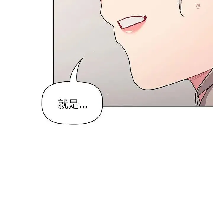 分组换换爱 - 第79话 - page 55