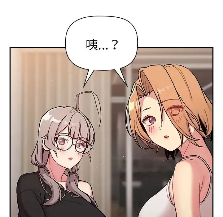 分组换换爱 - 第79话 - page 57