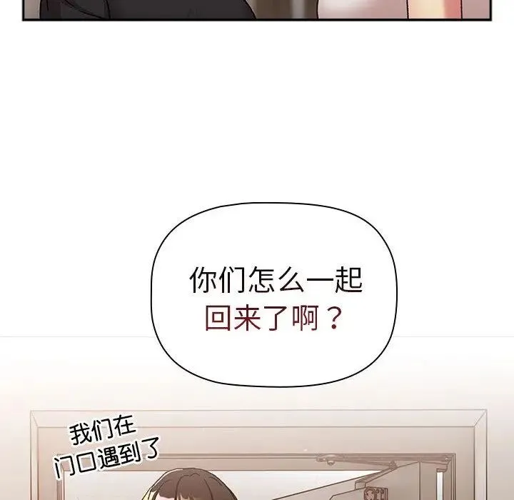 分组换换爱 - 第79话 - page 58