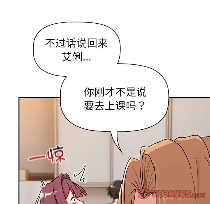 分组换换爱 - 第79话 - page 63