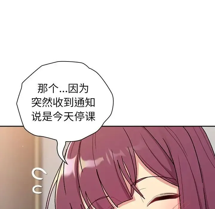 分组换换爱 - 第79话 - page 65