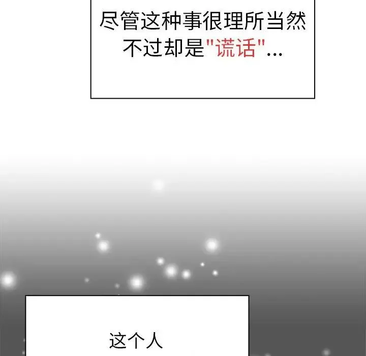 分组换换爱 - 第79话 - page 68