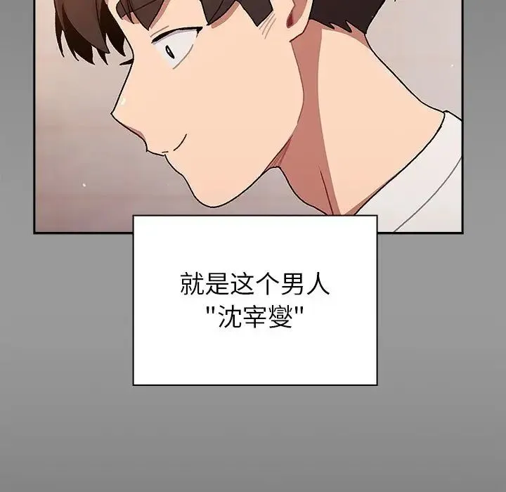 分组换换爱 - 第79话 - page 73