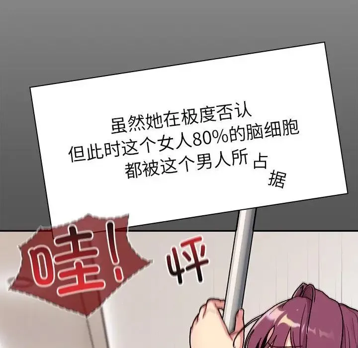 分组换换爱 - 第79话 - page 74