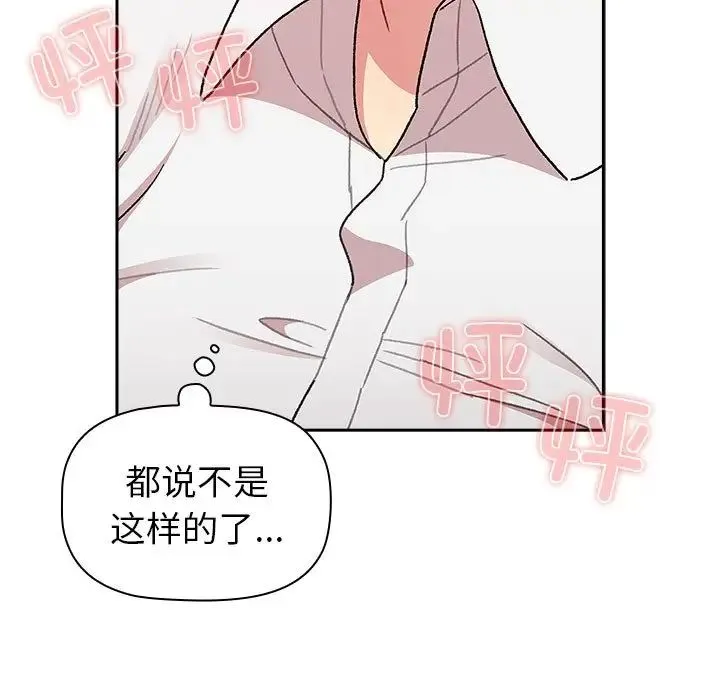 分组换换爱 - 第79话 - page 77