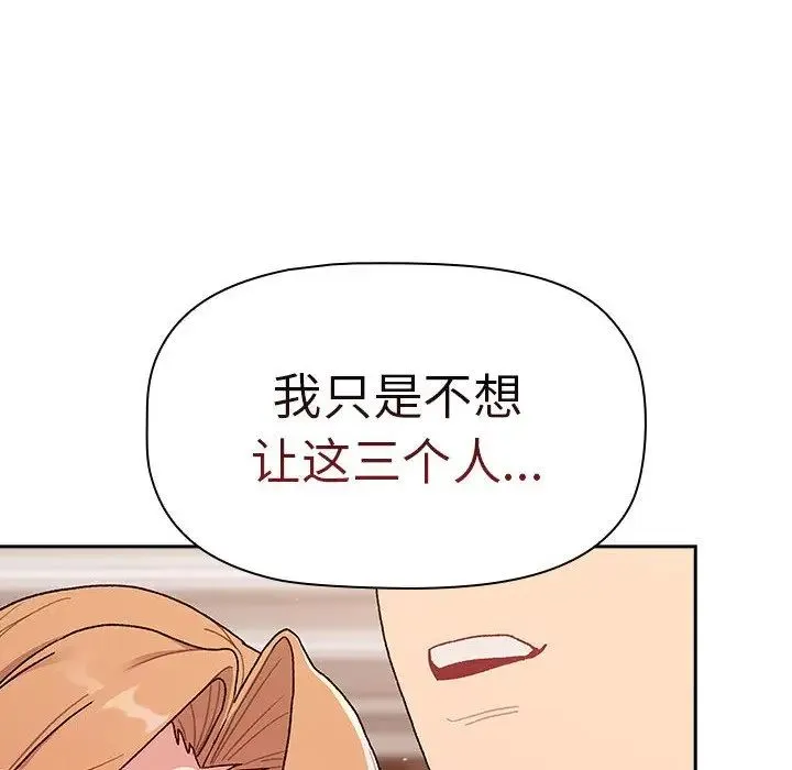 分组换换爱 - 第79话 - page 78