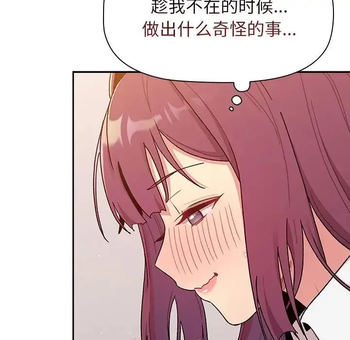 分组换换爱 - 第79话 - page 81