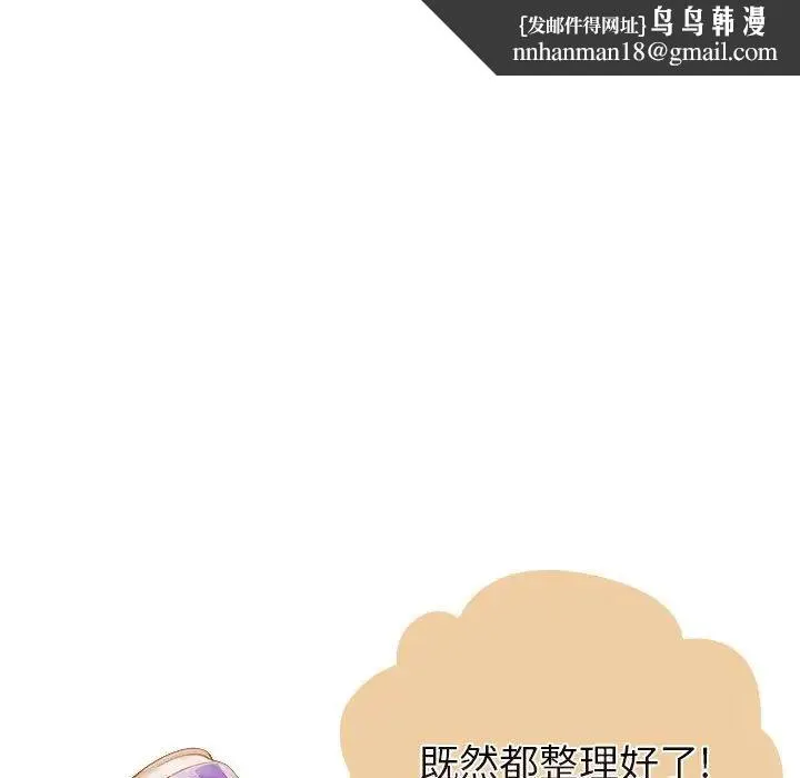 分组换换爱 - 第79话 - page 83