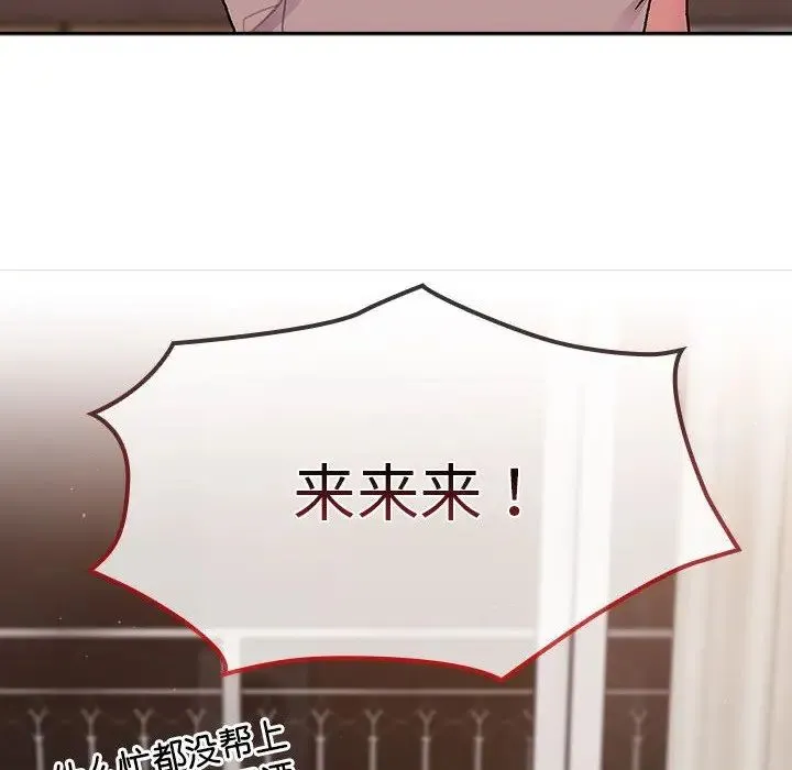 分组换换爱 - 第79话 - page 86