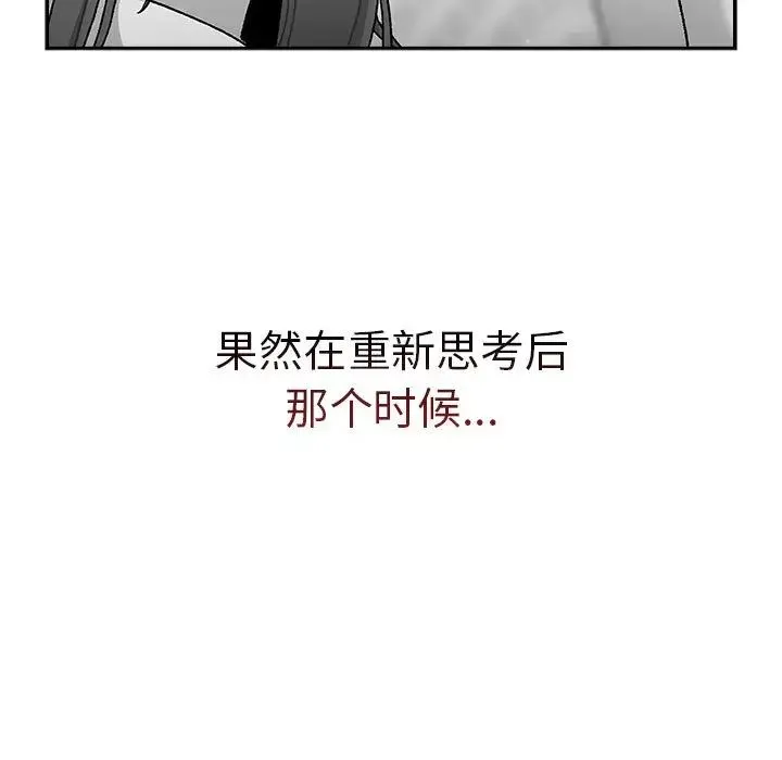 分组换换爱 - 第79话 - page 91
