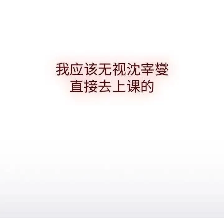 分组换换爱 - 第79话 - page 92