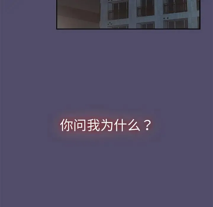 分组换换爱 - 第79话 - page 95