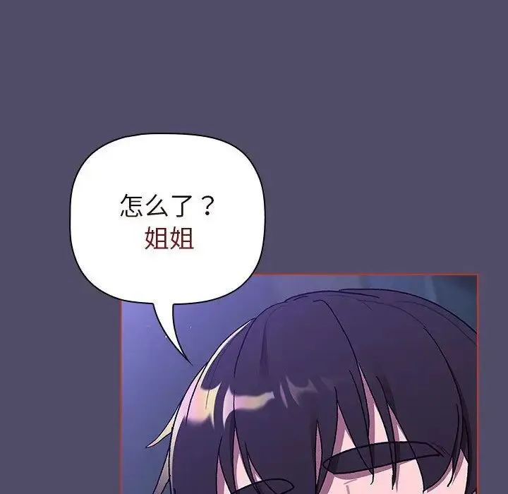 分组换换爱 - 第79话 - page 112