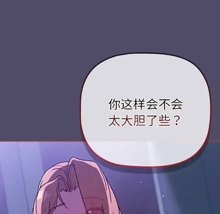 分组换换爱 - 第79话 - page 114